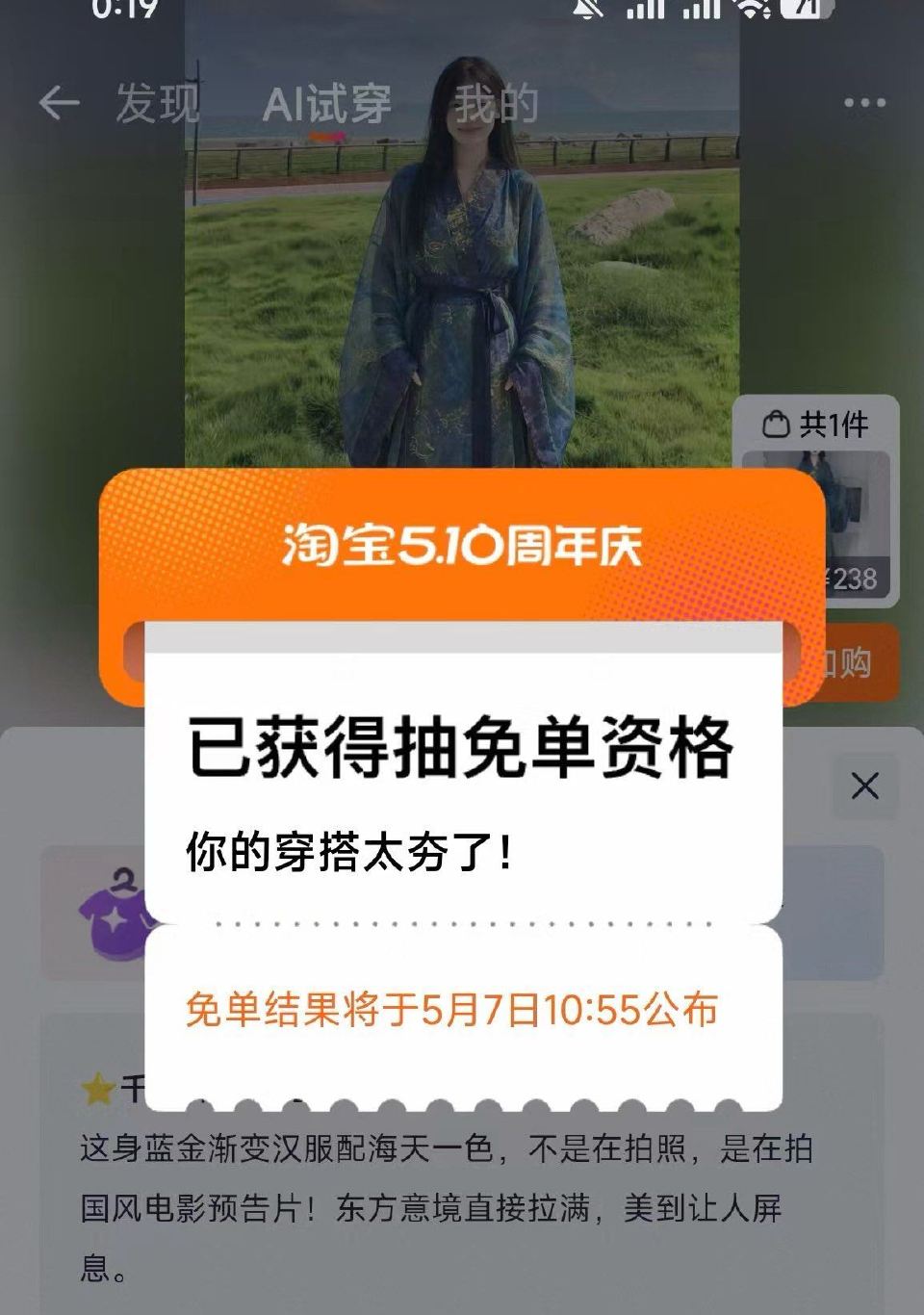 淘宝免单 如果抽到资格 用豆包或找一下古装汉服/旗袍 全 身的就可以哈 ...