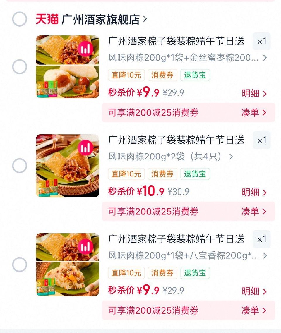 广州酒家鲜肉粽组合4只💰9.9起...