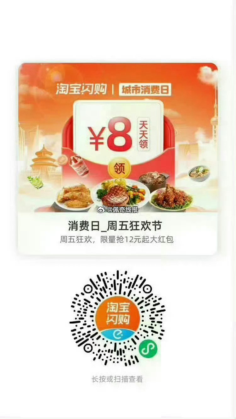 饿了么搜【6660】 领取每日33城消费红包 图一  vx扫码，最高20-8 图二  饿了么扫码，每...