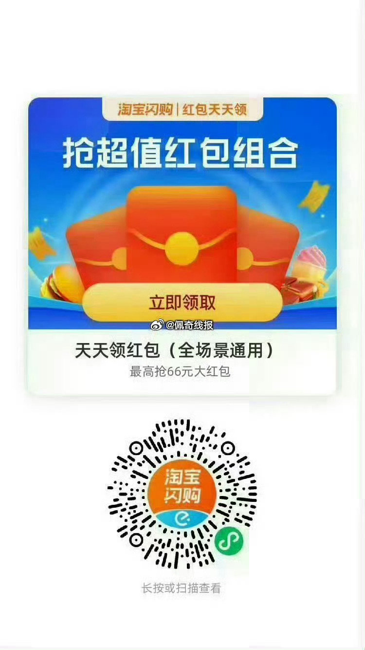 饿了么搜【6660】 领取每日33城消费红包 图一  vx扫码，最高20-8 图二  饿了么扫码，每...