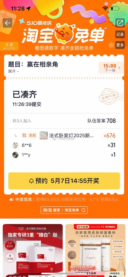 互助贴 不一定对 我先上一个哈 也可以上708 第一个赢7球 第二个输了 第三个赢8球 线索是赢在好...