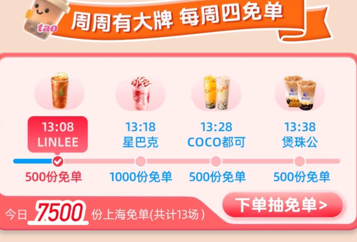 限上海 共计13场 7500 份免单 elm搜【这杯我请】最高兔39 8⃣️️13:18 星巴克 1...
