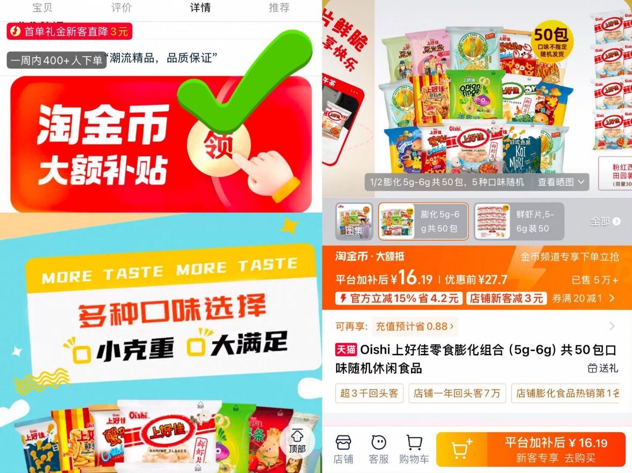 上好佳速度 突发双叠加 0.3一包 - 快‼️Oishi上好佳零食共50包 下滑详情抇，💰16.1 ...