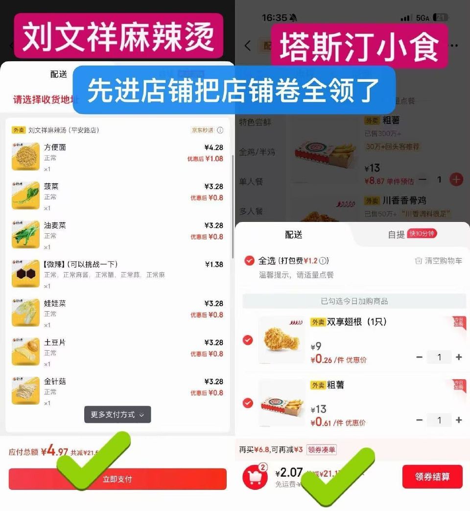 16点30分 补2万张5-4叠加卷 可0-3元 爽吃塔斯汀哈 - 1️⃣京东搜【外卖补助600】 -...