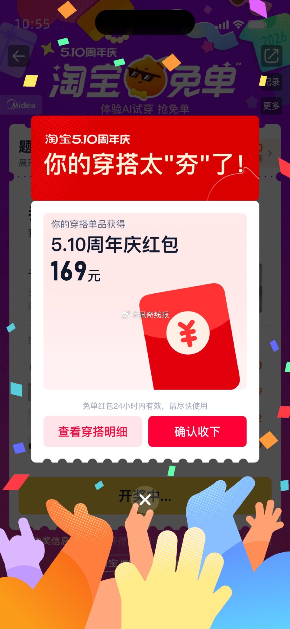 🍑猜题免单晚场 高能免单红包通道⚠️ 别人还在猜题，你已经靠着穿搭就拿上免单了👗 即日起-5月9日，...