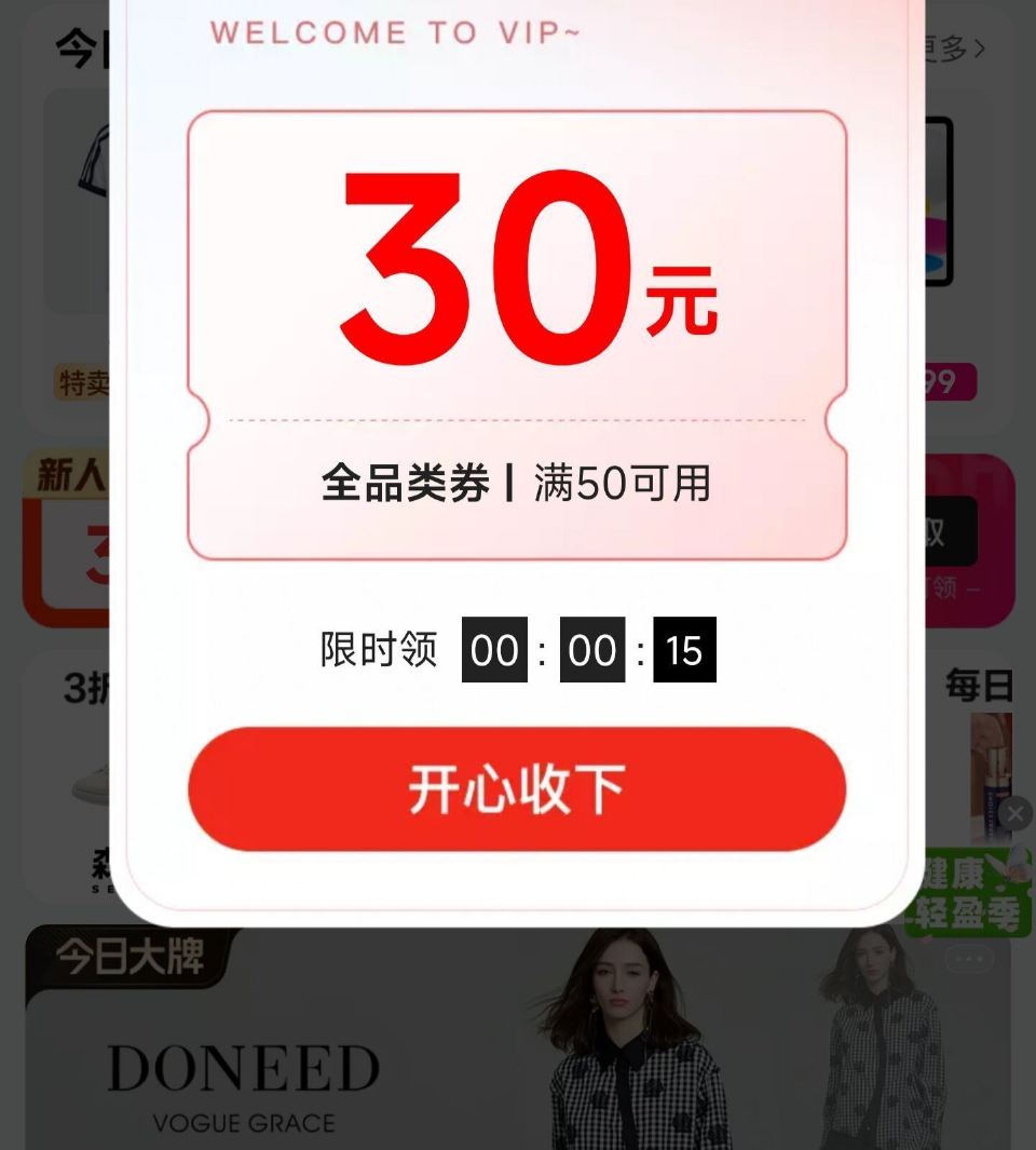 【唯品会】复制到V信打开 部分号弹60-40/50-30 若有按需去买就可以 🔗mp://paLag...
