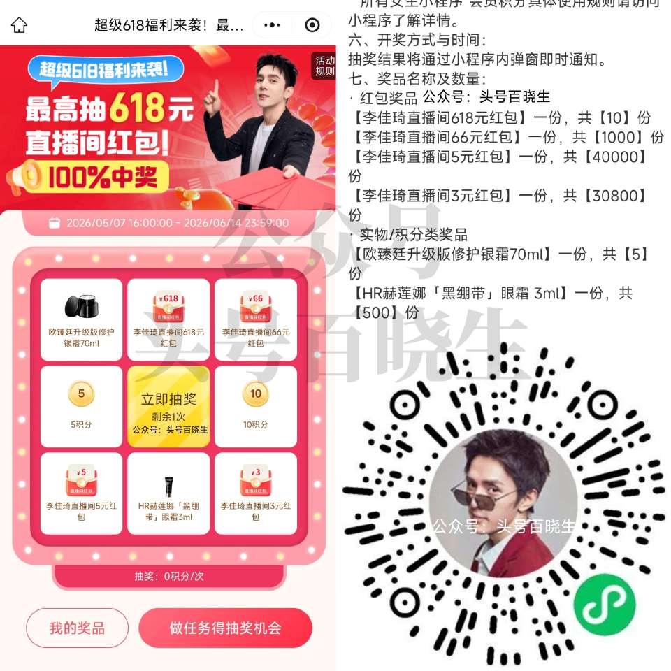 V打开 最近有打算蹲李➕7🧧的 可先抽zbj 3～618亓无门槛鸿苞 或500份实wu 感兴趣看看 ...