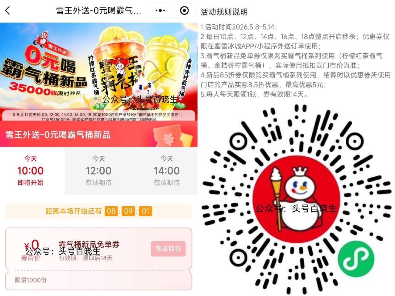 ⏰10点 12点 14点 16点 18点 蜜雪冰城抢1k份霸气桶 14日截 🔗mp://b9ulGE...