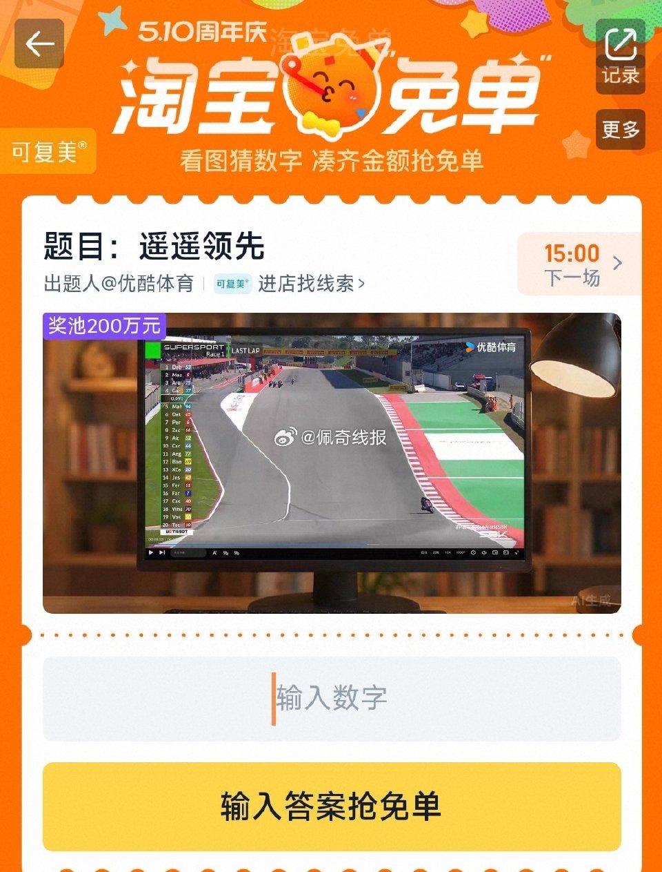 11点场题目来了 先来讨论 淘宝app搜【淘宝免单】 题目：遥遥领先 线索：温大医 ...