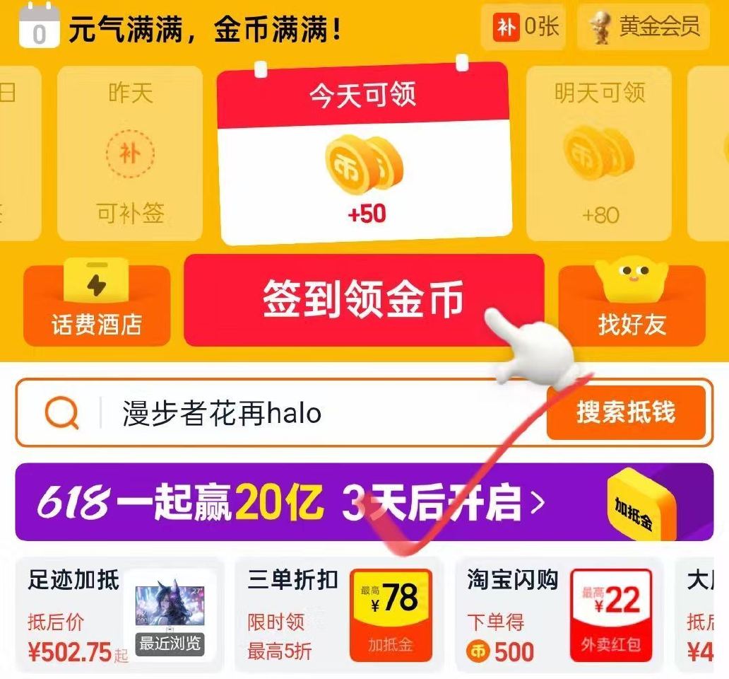 淘宝搜：淘金币 ⏰11号0点淘金bi 618开启 目前可以预约得体力 感兴趣去 ...