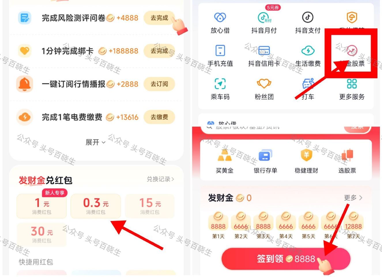抖yin-我的💰包-如图进去 日常去签到能綐换🧧 反馈是比较简单能拿 感兴趣去 ...