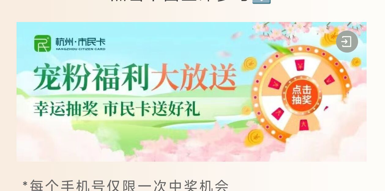 杭州市民卡 如图进 可抽最高58.88鸿包...