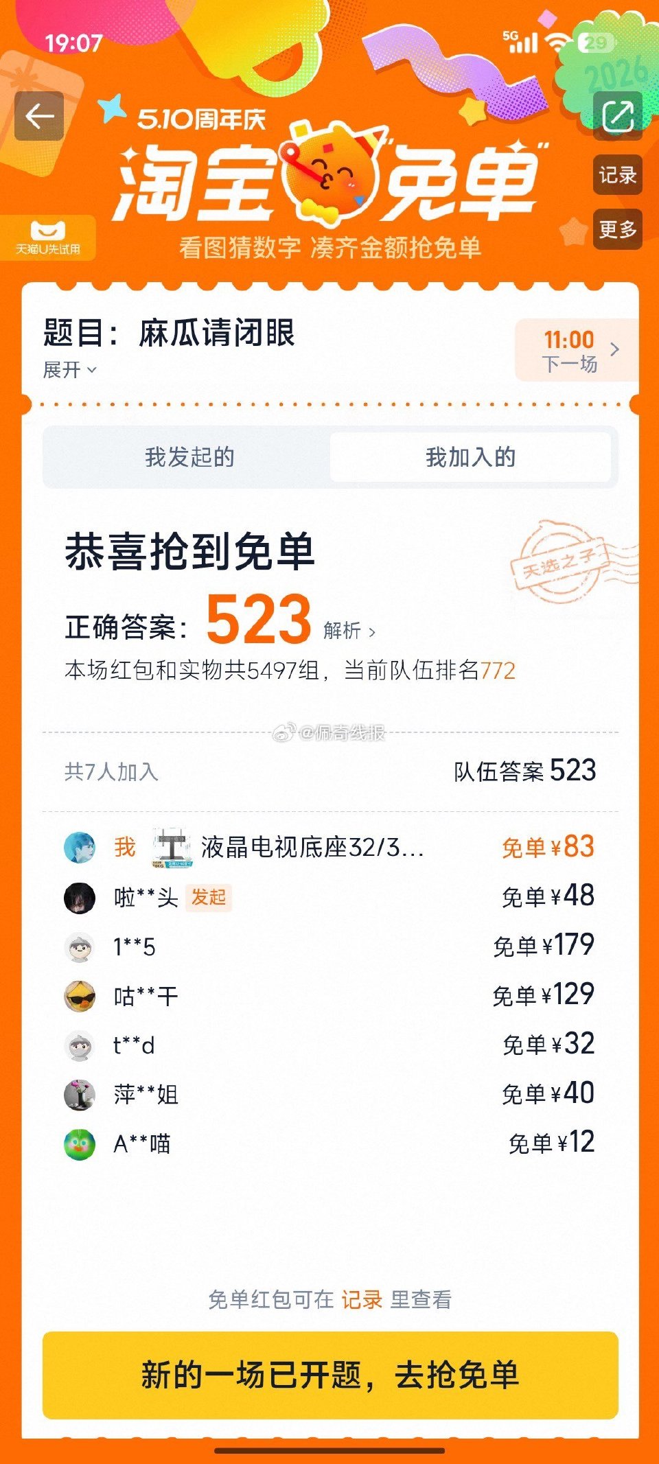吃到523来晒图 评论区抽100个2元 这波吃到真的很多哈 16点之前直播间很多都在组哈 16点17...