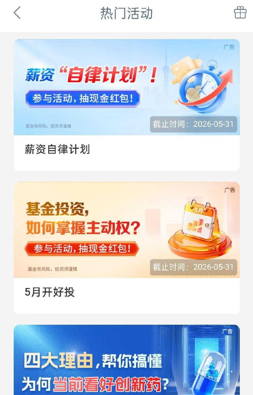 工行App搜【工银瑞信】 进场景号-热门活d里 这三个有小包 随便完成 - ️工行APP搜：工行消费...