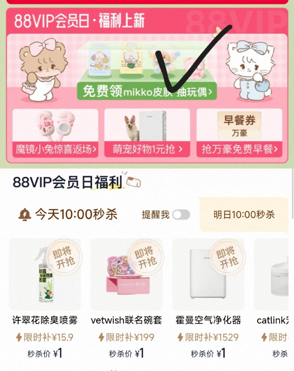 淘宝搜：88vip 如图可以试试抽实wu ⏰10点好物1亓抢 多个1亓 ...