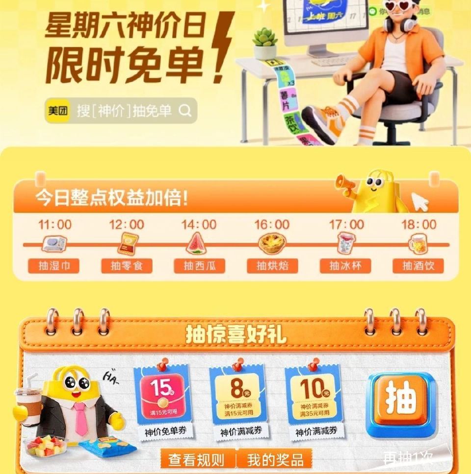美团搜:神价 右下角悬浮窗进 ⏰11点 12点 14点 16/17/18点 👉mp://BRYChg...