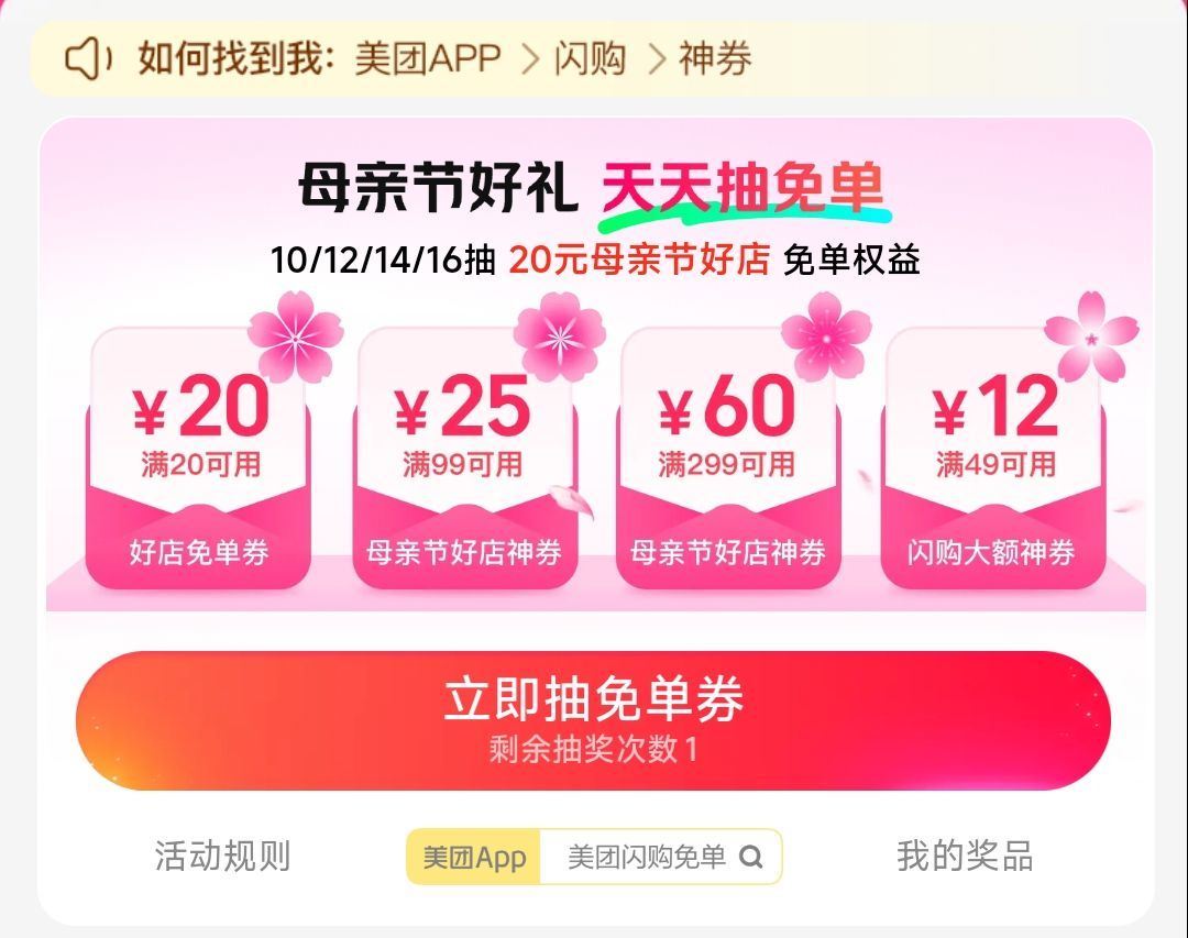 ⏰12点 这个卡40秒抽即可 美团-闪购-底部 抢神券 ⏰12点 14点 16点 加码1w份20-2...
