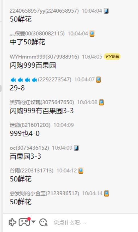 水随机中 鲜花50也挺多的 闪购999也是随机 ...