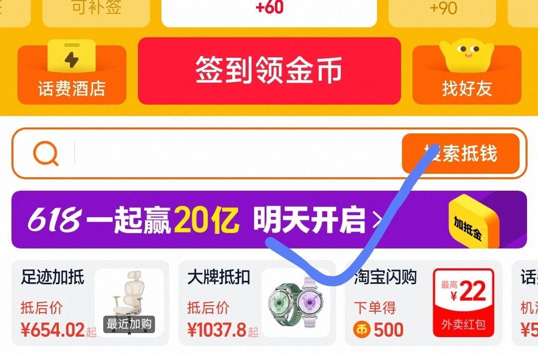 淘宝搜【淘金币】 ⏰明天0点淘金bi 618开启 目前可以预约得体力 还有最高邀10人 每个100体...