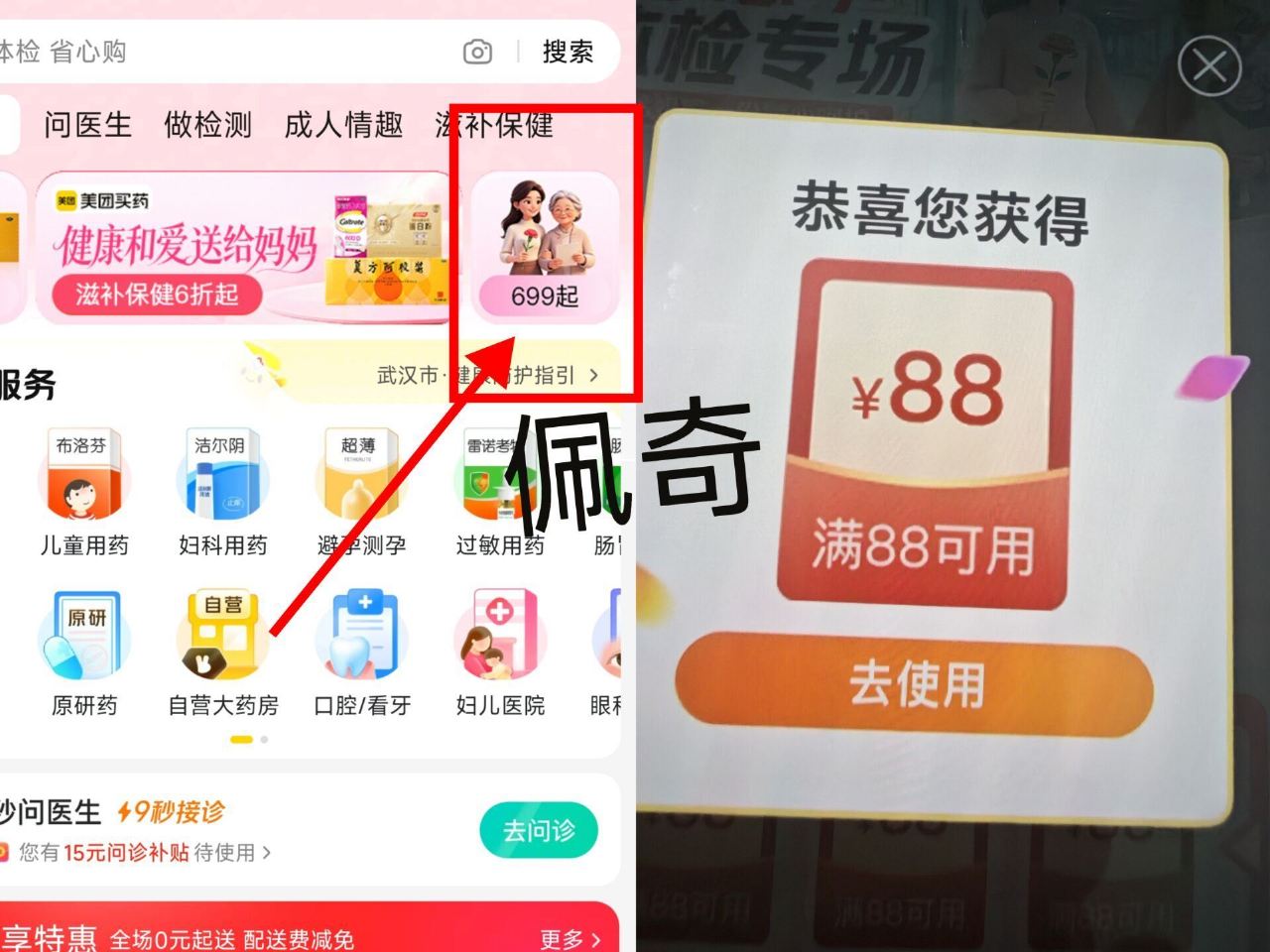 美团-看病买药-顶部 右边体检季 有反馈中88 抽一次去试试...