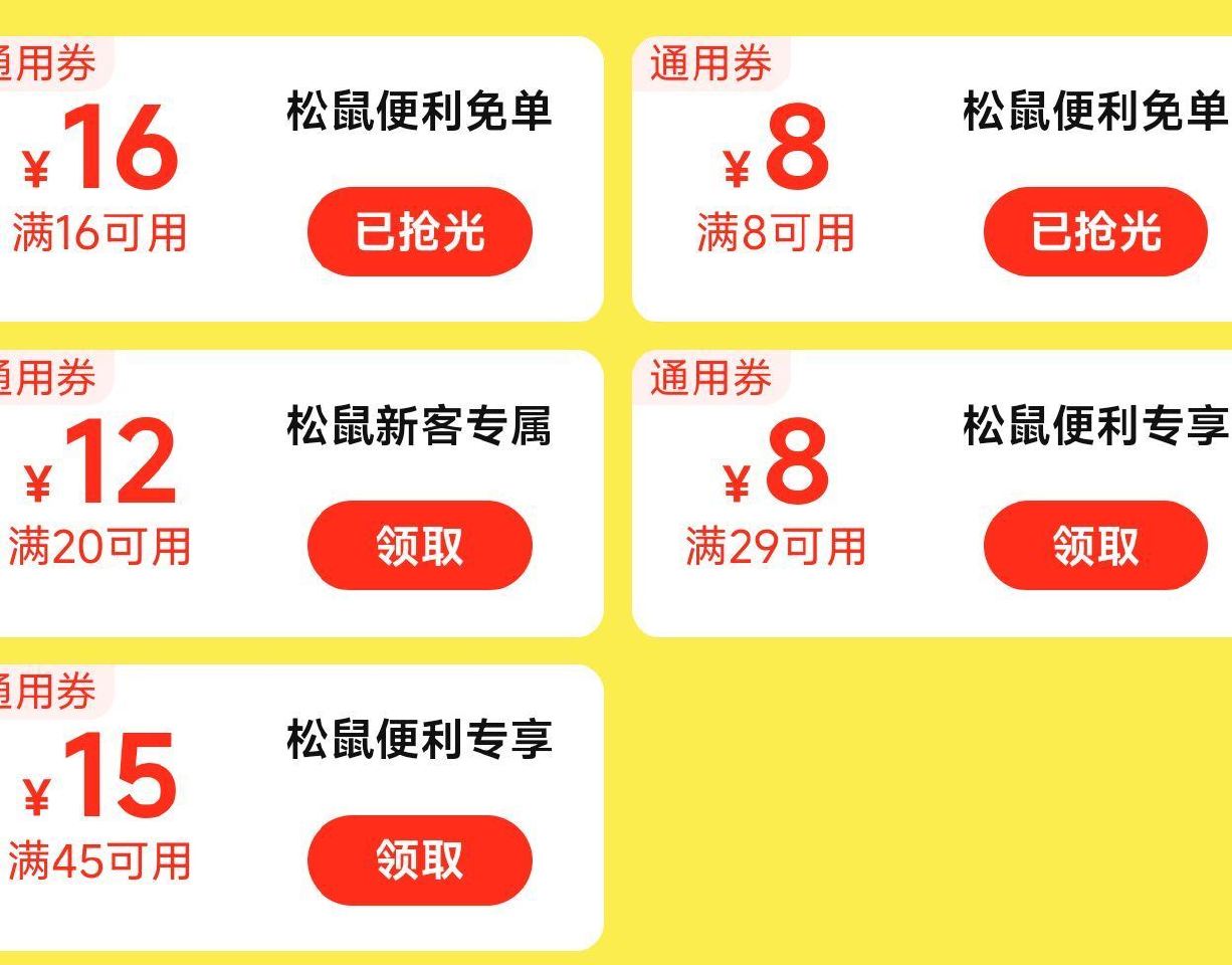 松鼠 现在有20-12新客可领 #小程序://松鼠便利/lG6FYrlkvA6MnSE ...