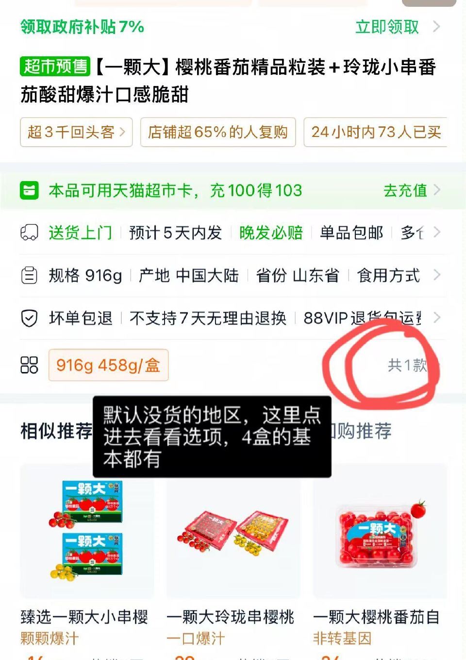 一颗大如果没货的 从掏惍币进去 看图切换4盒的还有 ...