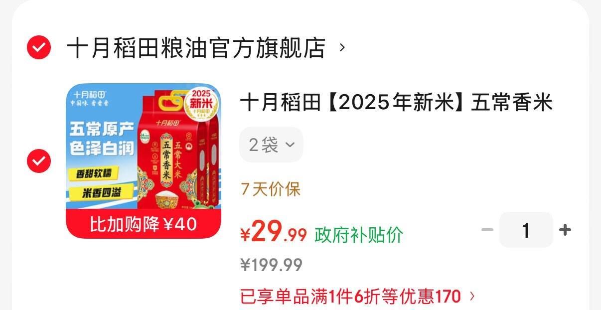 十月稻田五常大米 5kg 2袋 跳转app叠国补29.9亓...