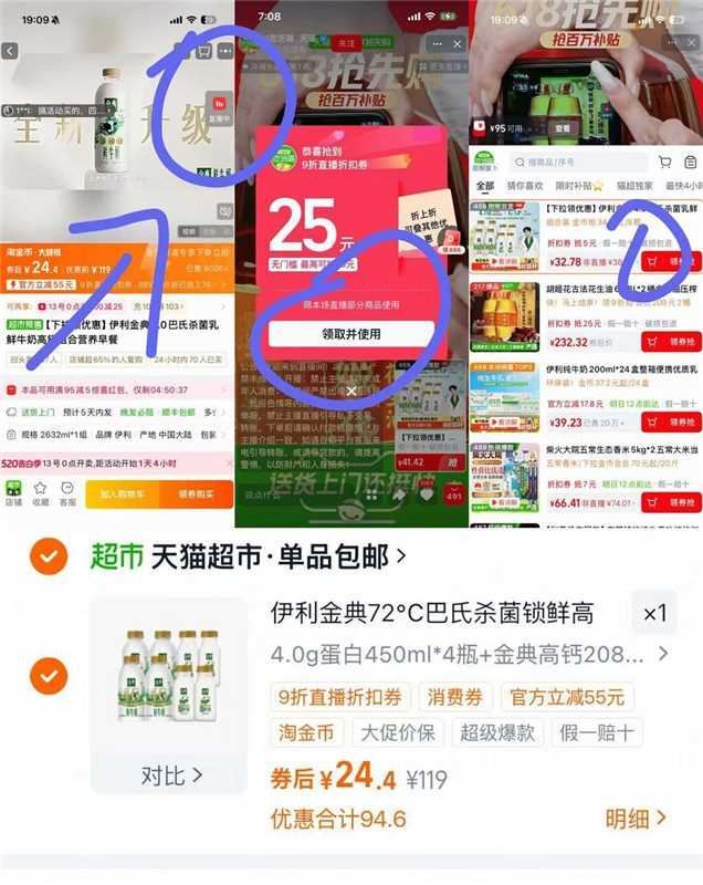 金典鲜牛奶神🚗，快快快‼️ 24.4🉐450ml*4瓶+208ml*4瓶 总共2632ml 折合一瓶...