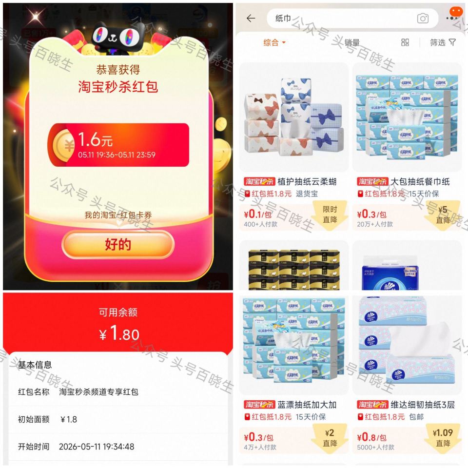 每天可抽1.8虹包 能低价噜实w - 【淘宝秒sha0.01亓撸实物包邮】 自动弹1～2.5亓 无门...