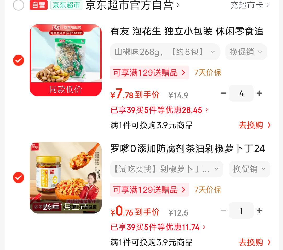 罗嗲茶油剁椒萝卜丁240g*1罐 如图【0.46】 凑单...