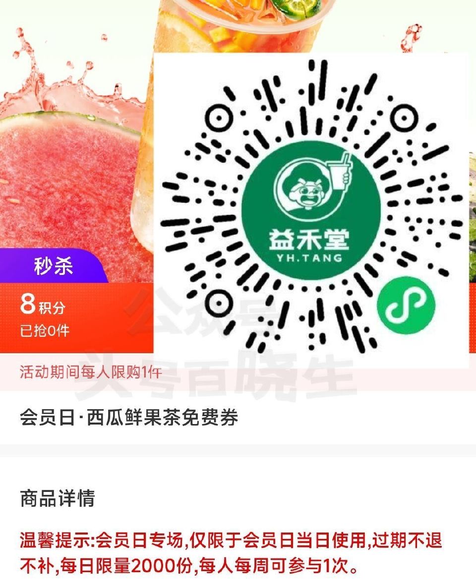 ⏰11点 益禾堂 8积fen换奶茶 第二个横幅进 有2000份哈 第一个横幅 抽1k张兔箪 🔗mp:...