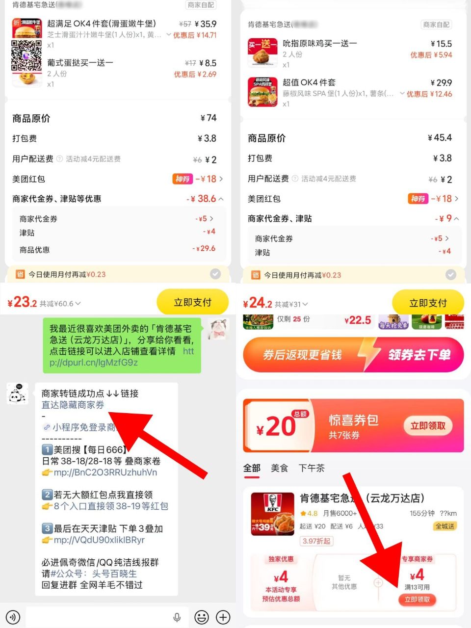 饭点啦 外卖鸿包叠商家券也低价 【肯德基】今日部分地区兔配❗ 23💰 滑蛋嫩牛堡四件套+2蛋挞 24...