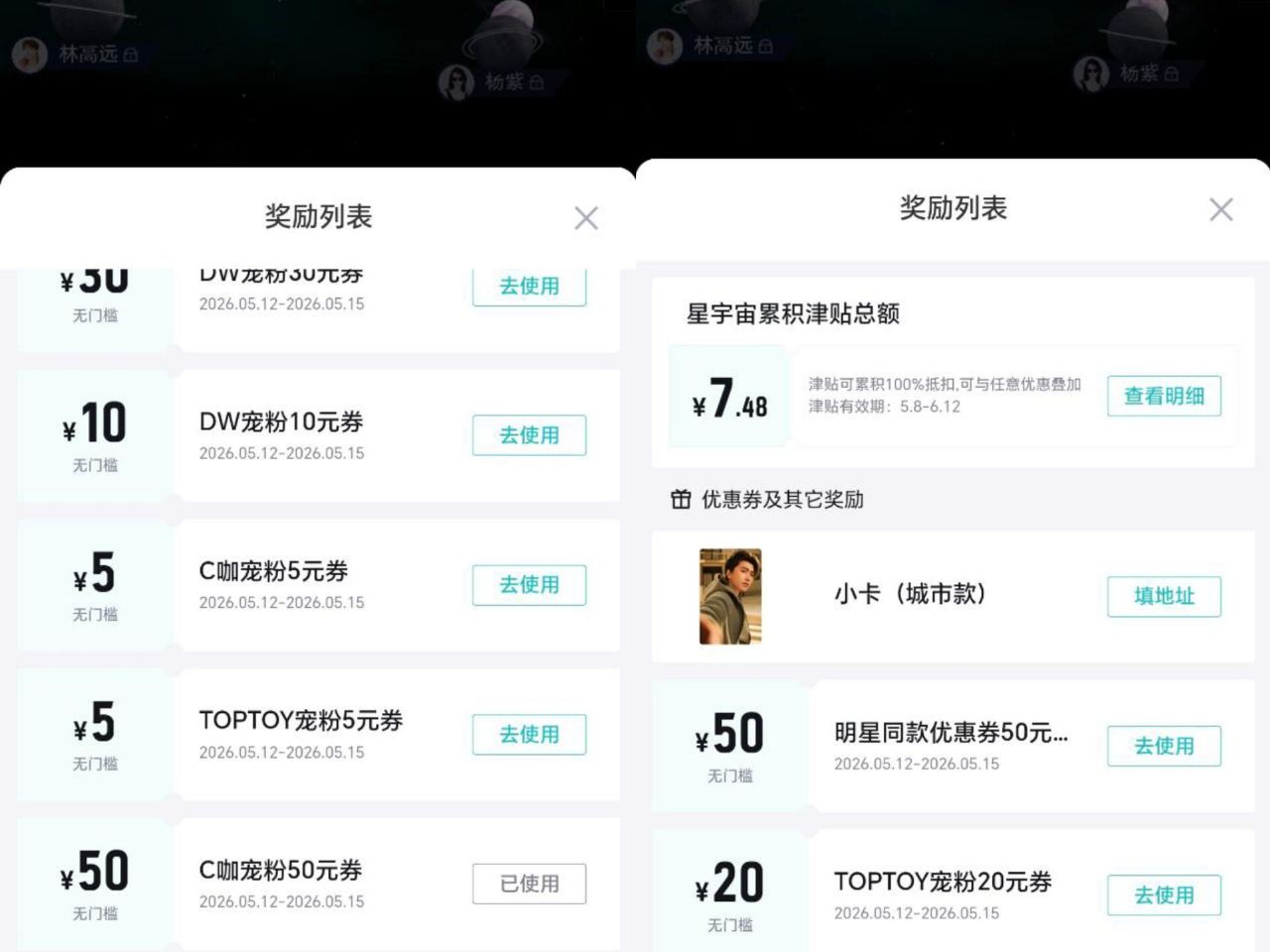 楼上得物一直有在反馈 中50无门槛和实w等 50无门槛不是都有用 认有用即可 各个星球的抽桨都可以过...