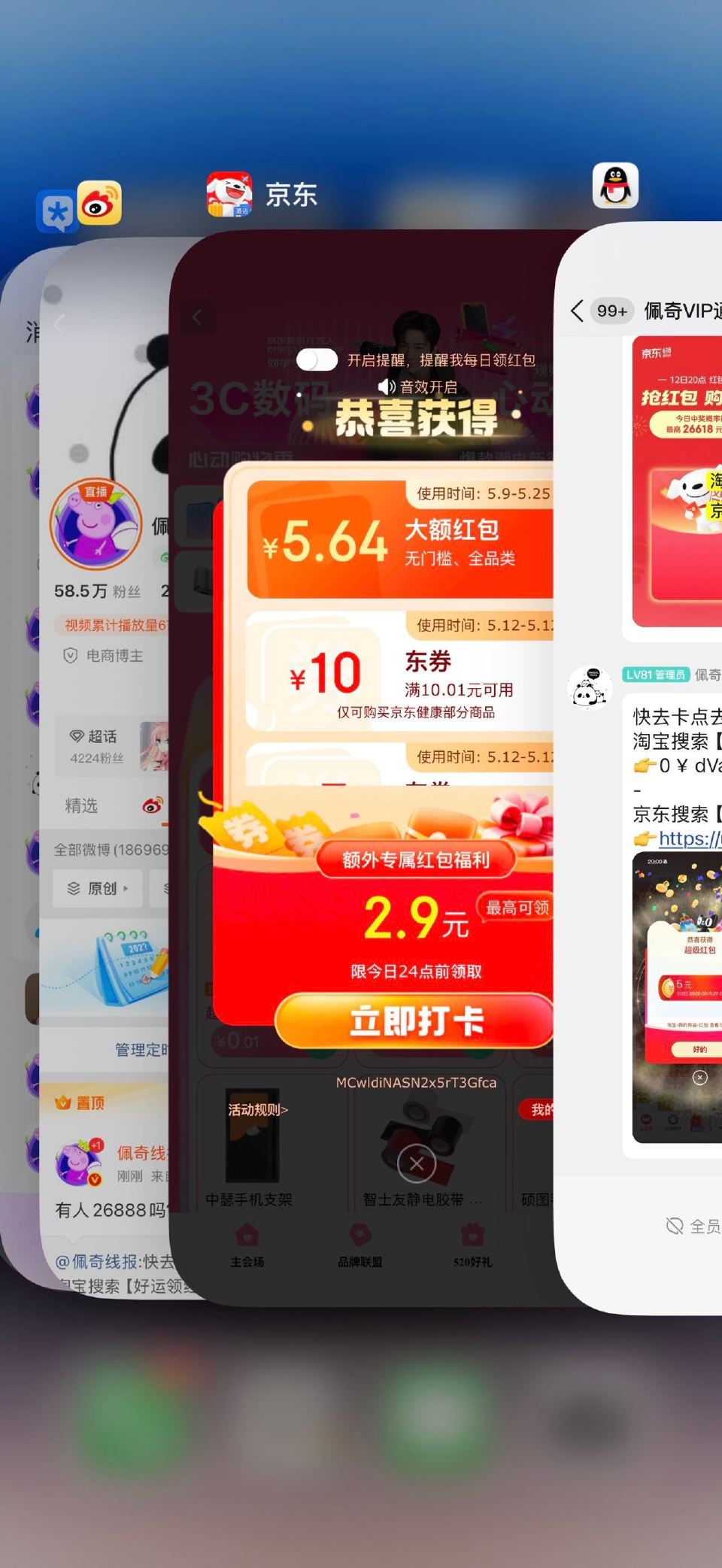 不常用的号 佩奇中了5.64元 刚中的 去试试哈 换号拉满 京东搜索【好运领红包】进入 👉...