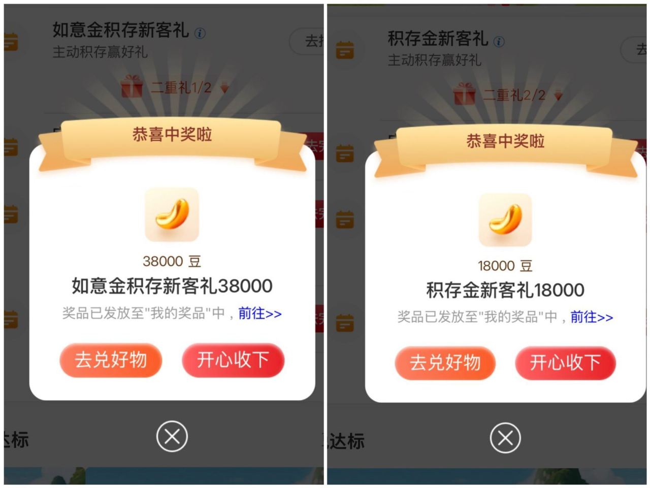 工行app-任wu中心 若有这两个 都能去做下 反馈有大额 i`荳 ...