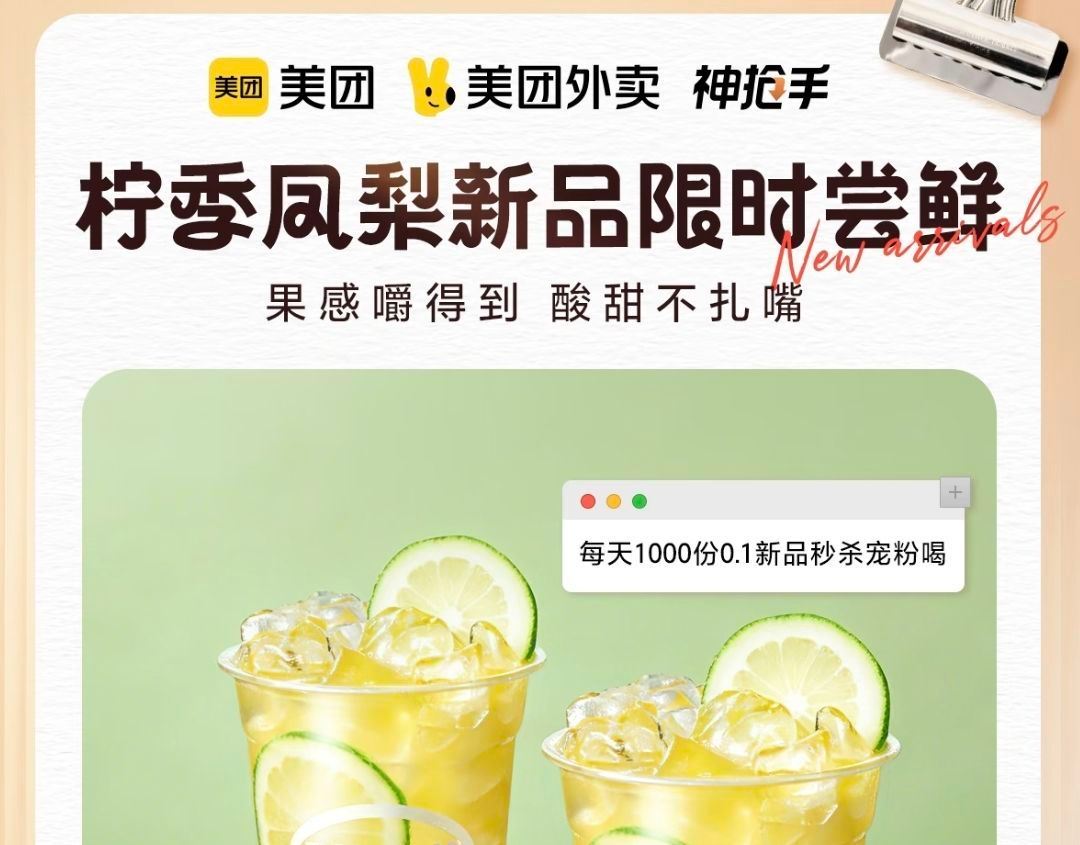 ⏰11点 美团搜【神枪手尝鲜啦】 抢0.1💰 柠季新品1k张 29截 🔗mp://TYKd34cyX...