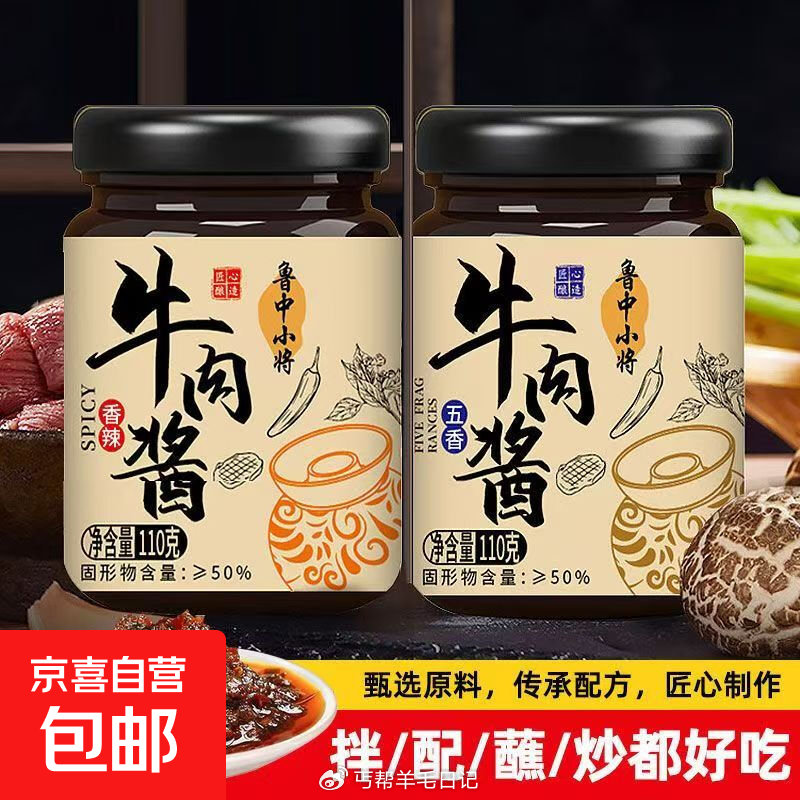 秒杀会场 （翻到产品加购) 1.9💰牛肉酱2瓶...