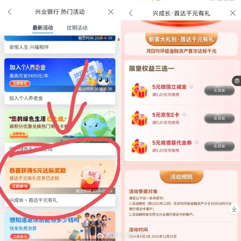 如图，兴业银行热门活动，千元达biao新客三选一，不是新客好像也可以领，之前达biao就行 - 有卡...
