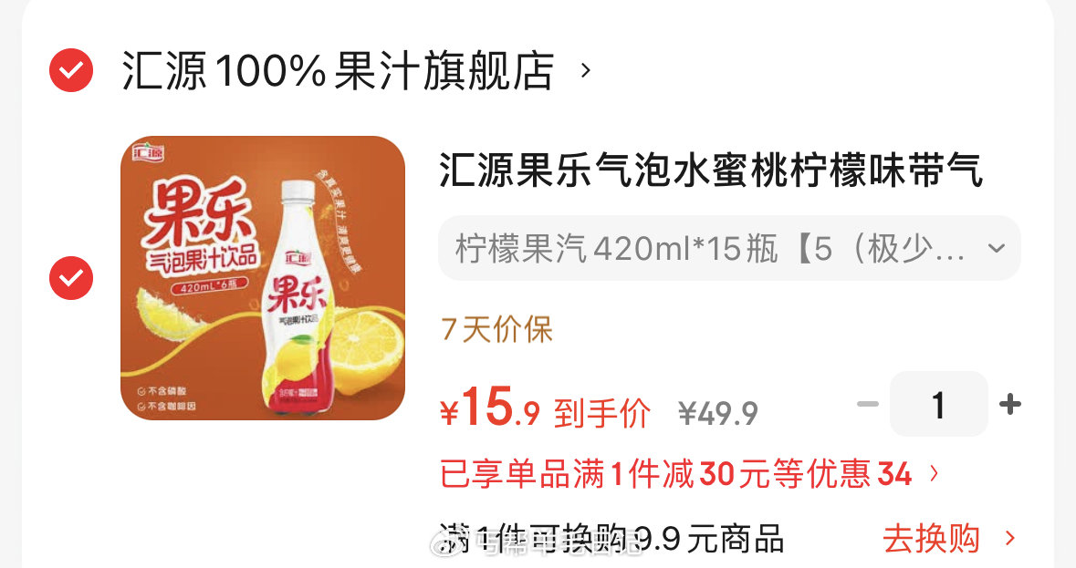 速，折1亓1瓶💰 15.9 领 汇源 果乐气泡水果汁饮料420ml*15瓶...