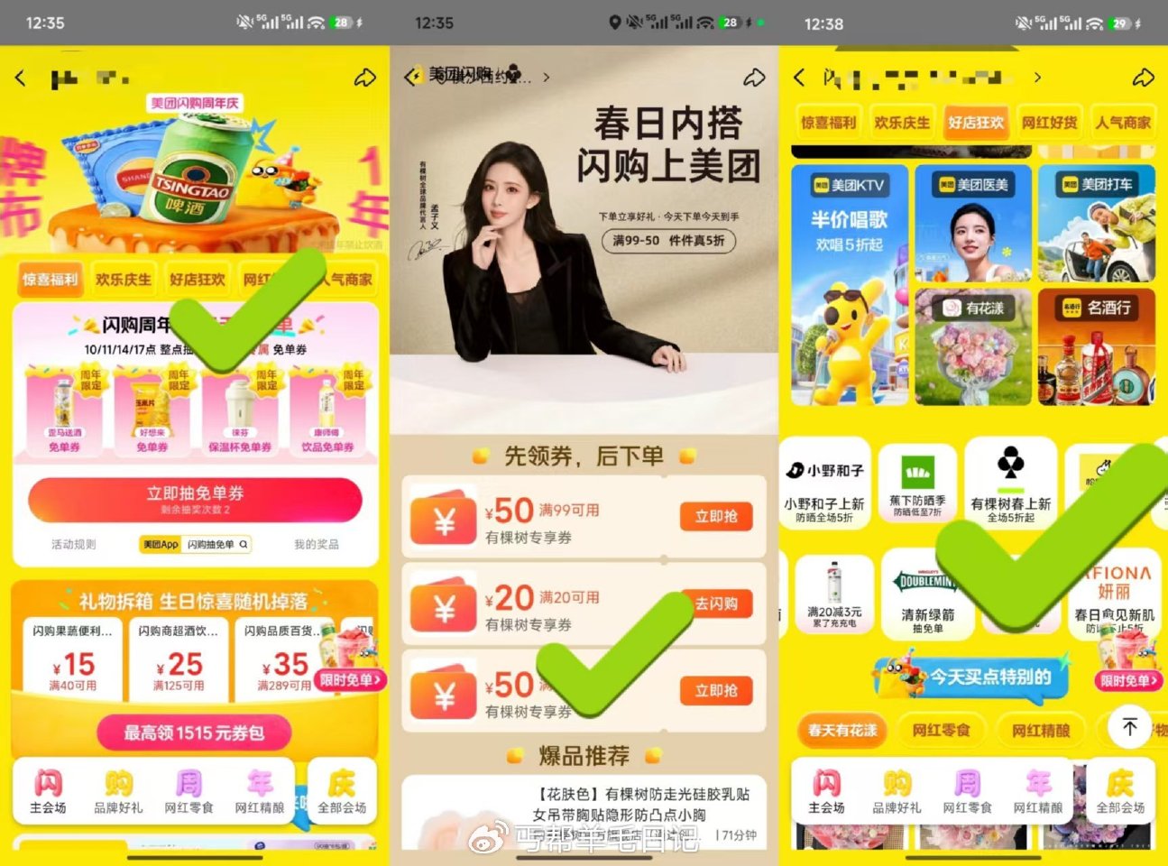 美团搜闪购抽免单 点好店狂欢-找到有棵树 有20-20有棵树券 门店较少 附近有店的🉑0撸 ...