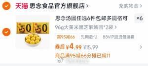 思念黄米汤圆好价了 第一个选项拍6件，2.4亓/袋 思念黄米汤圆96g*12袋💰29...