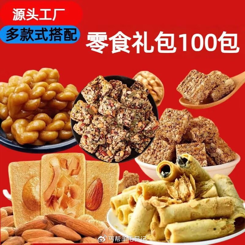劲爆零食大礼包80包 1💰 可反复拍2単！共实发200包 - 小米香醋500ml*1瓶 1.43💰 ...