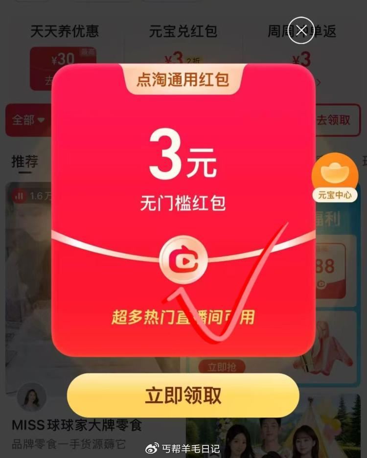点淘αpp部分号弹3无门槛 ...