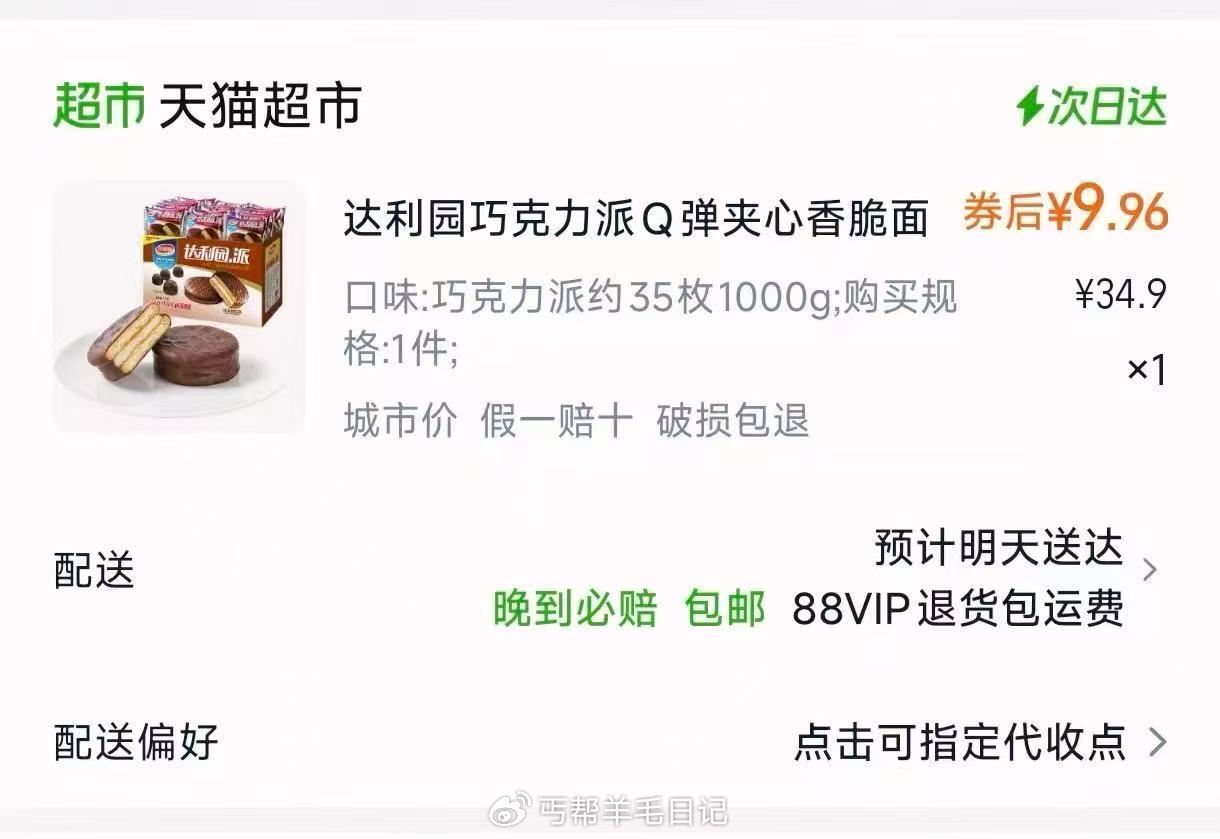 速‼地区神价，到手9.9亓 达利园巧克力派礼盒1000g - 1.商品右上3个点，选淘金币 2.选 ...