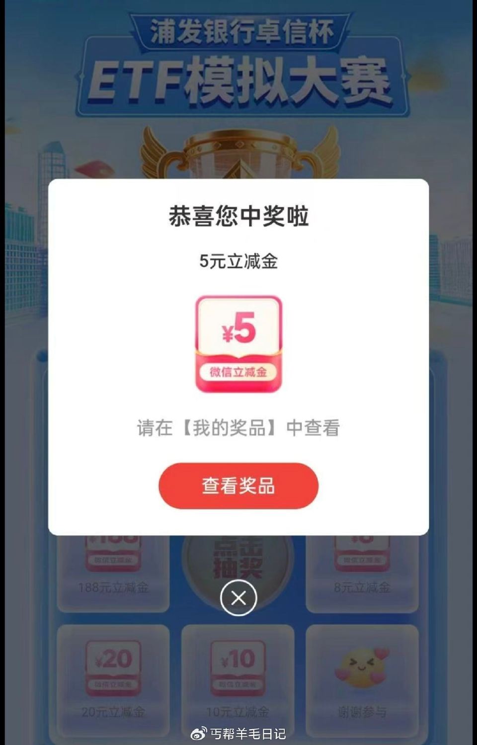 浦发αpp，财fu，中间横幅卓信杯，上面横幅模拟炒gu大赛， 报名，下面抽将 ...