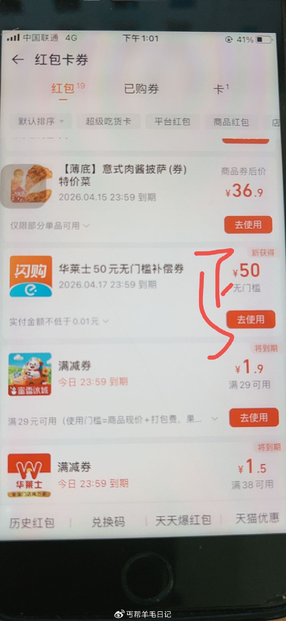 淘宝闪购 华莱士上次中将礼盒 补的50无门槛 到了 有接到电话的注意卷的有效期 ...