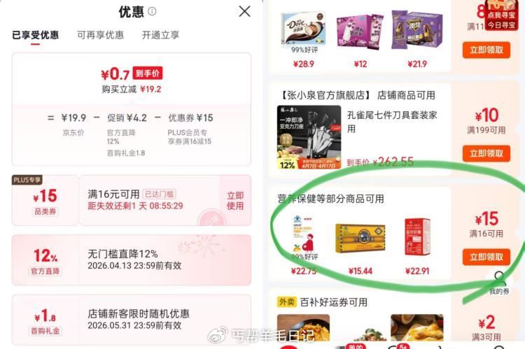 拿奍中心领16-15卷 0.7💰老金磨坊桂圆茶...