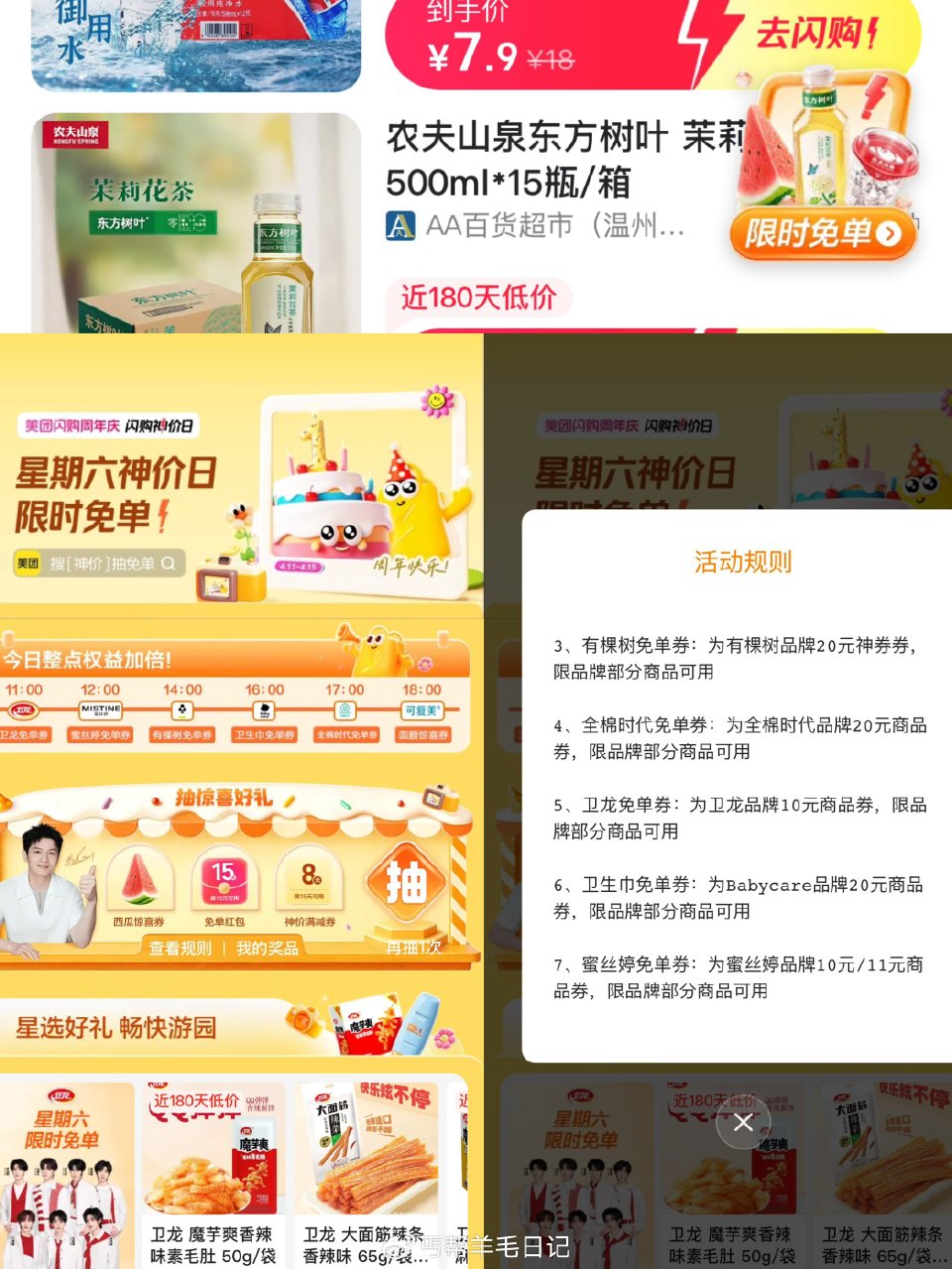 有反馈20全民时代概率小 美团搜：每日神价 等反馈右下角悬浮进 ⏰11点 12点 14点16点 17...