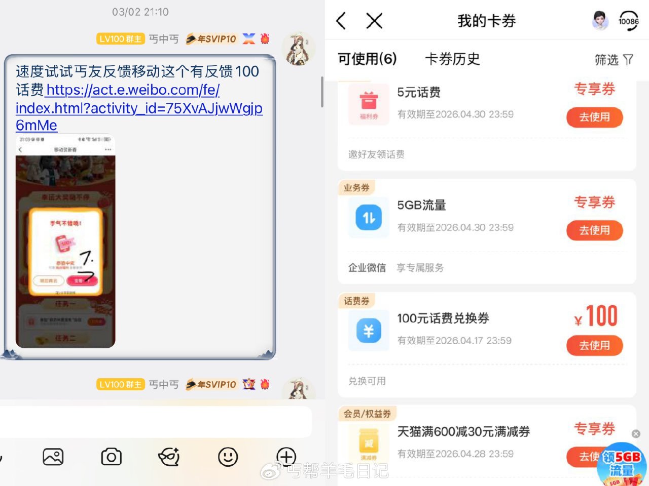 丐友反馈vb之前抽的100话费到了自己有抽到的记得取移动卡卷里看看 ...