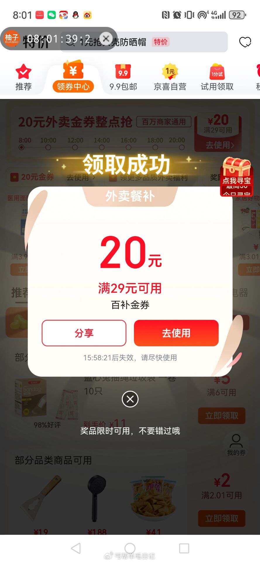 有反馈啦 现在去抽试试 8点-22点前 每2小时可抽 领奍中心概率抽29-20 京东外卖奶茶能做到2...